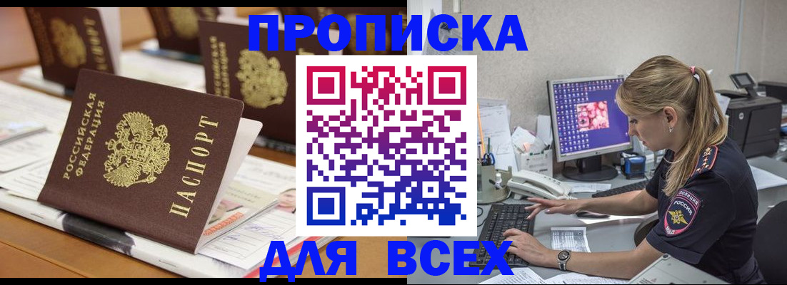 прописка 2025 в Краснотурьинске