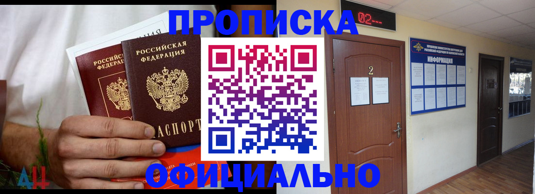 прописка законно в Краснотурьинске